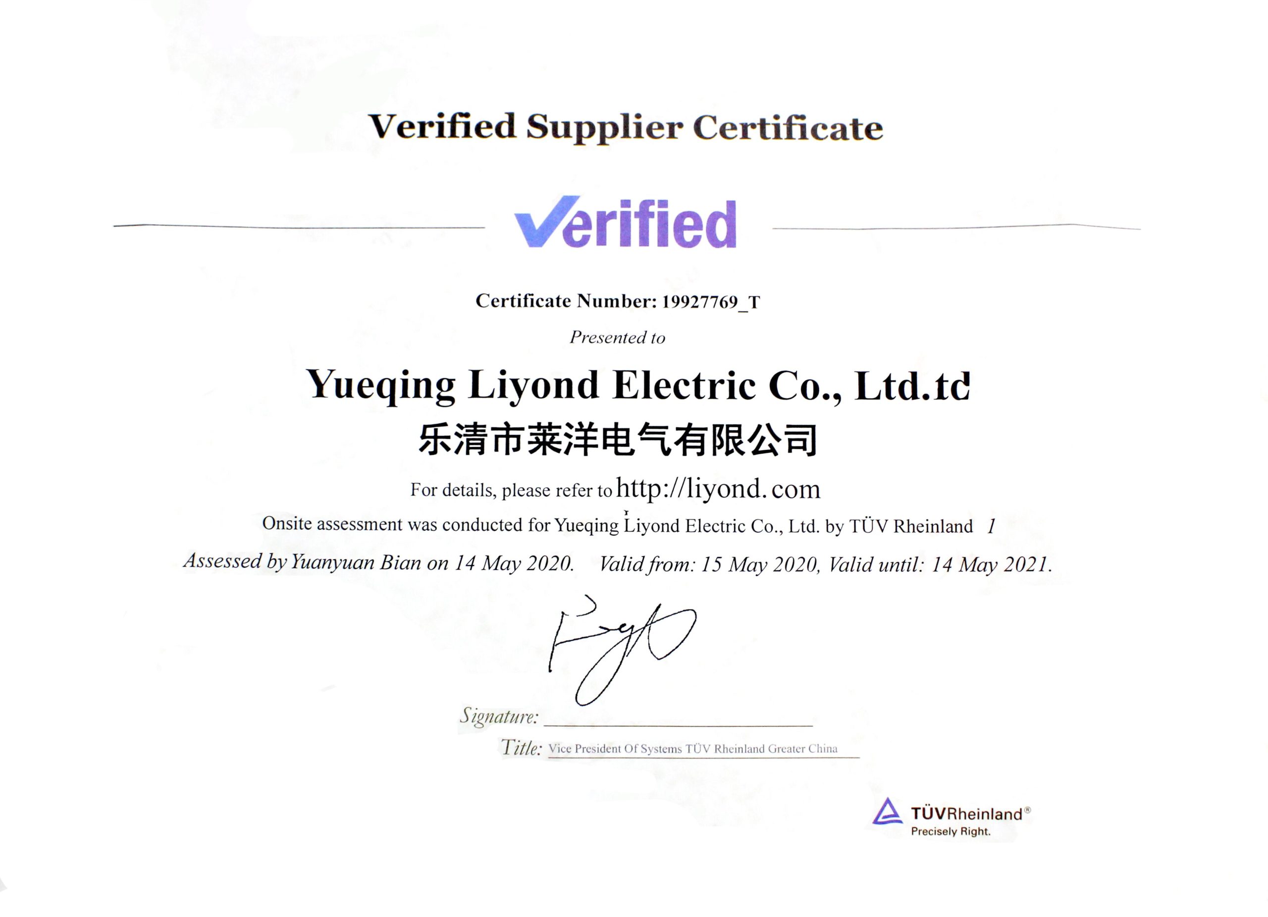 verified-supplier-certificate