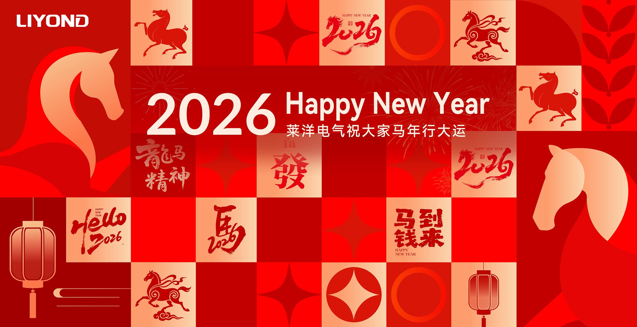 2026 Chinese Spring Festival
